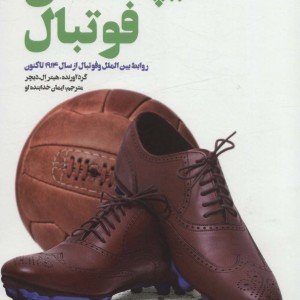 دیپلماسی فوتبال