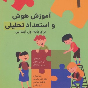 آموزش هوش و استعداد تحلیلی 1