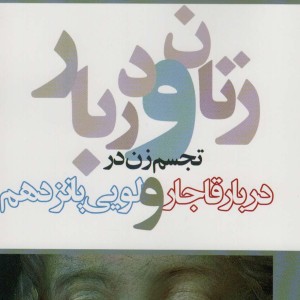 زنان و دربار