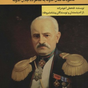 مکتوبات و ملحقات آن
