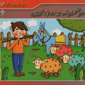 شتر در خواب بیند پنبه دانه