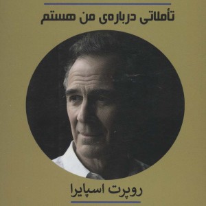 بی کرانگی تاملاتی درباره ی من هستم شعر و عرفان 2زبانه