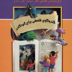 داستان های فکری 2