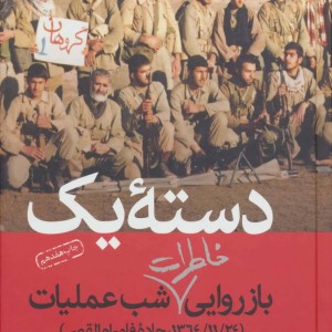 دسته یک نشر سوره مهر