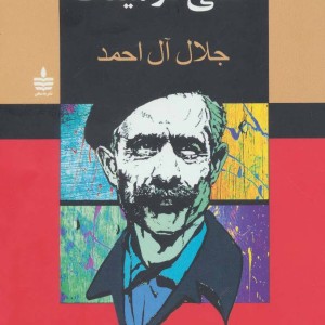 خسی در میقات نشر مجید