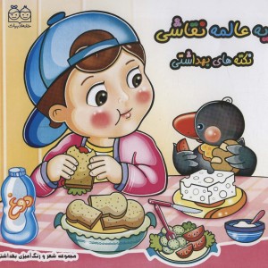 شعر و رنگ آمیزی بهداشتی 2