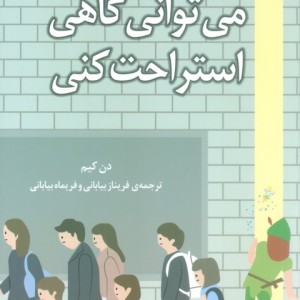 کتاب می توانی گاهی استراحت کنی