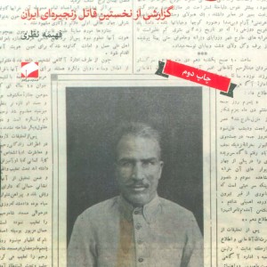 ابوالهول جنایات