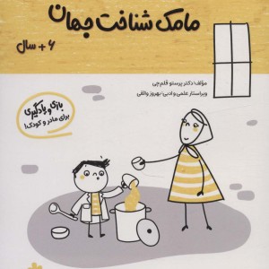 مامک شناخت جهان 6+ سال