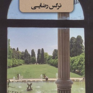 عمارت احتشام