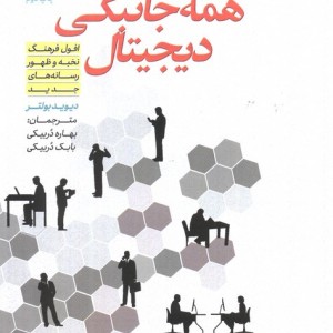 همه جانبگی دیجیتال نشر سروش