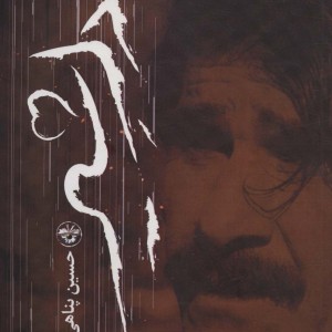 کتاب دل شیر