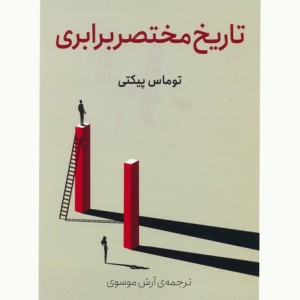 تاریخ مختصر برابری نشر ستان برخط
