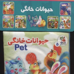 کتاب پارچه ای 5