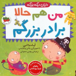 محموعه دایان دیگه بزرگه 4جلدی - آماندالی، آندرنا پینینگتن