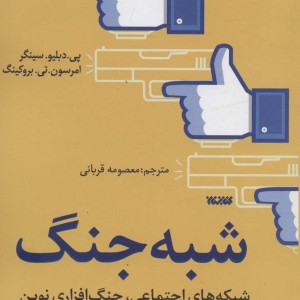 شبه جنگ