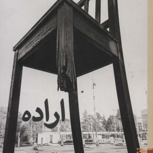 اراده - مارک دوگن