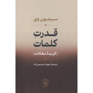 قدرت کلمات نشر نی