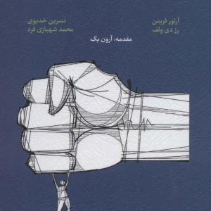 استبداد بایدها