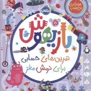 بازیهوش 5