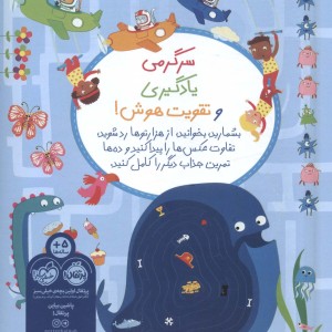 بازیهوش 2