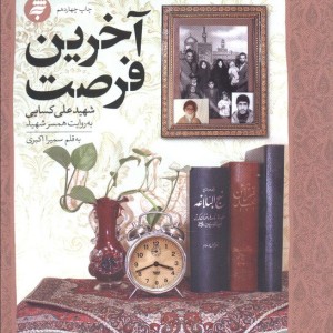 آخرین فرصت نشر به نشر