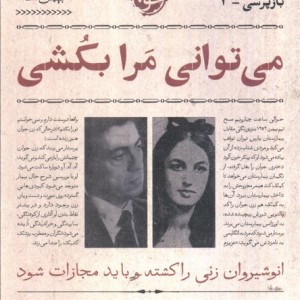 می توانی مرا بکشی