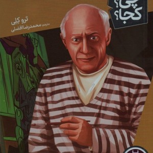 پیکاسو