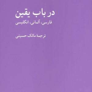 کتاب در باب یقین زرکوب،رقعی،هرمس کرگدن