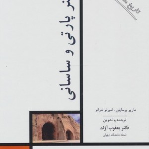 تاریخ هنر ایران 2 شمیز،رقعی،مولی هنر پارتی و ساسانی