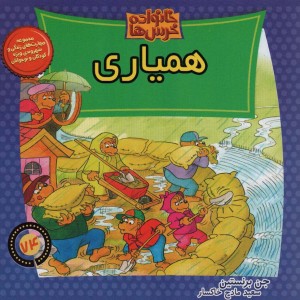 همیاری موزون