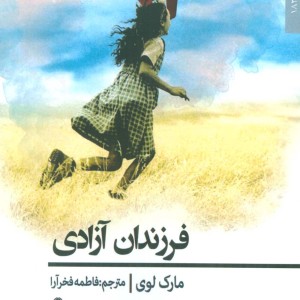 فرزندان آزادی - مارک لوی