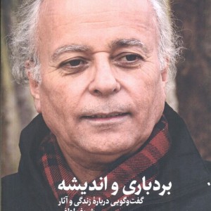 بردباری و اندیشه