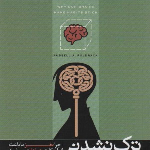 ترک نشدنی