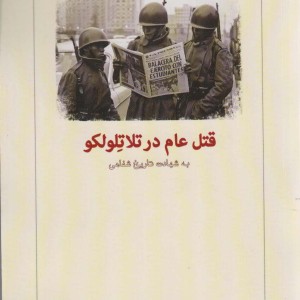 قتل عام در تلاتلولکو