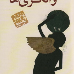 والکری ها شمیز،رقعی،مکتوب