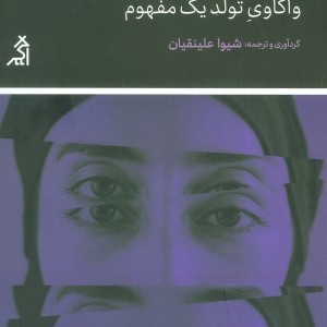 شرقی غمگین