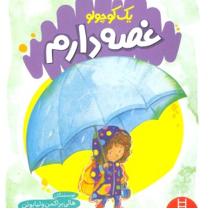 یک کوچولو غصه دارم