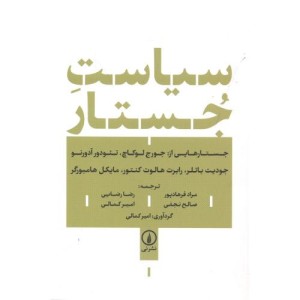 سیاست جستار نشر نی