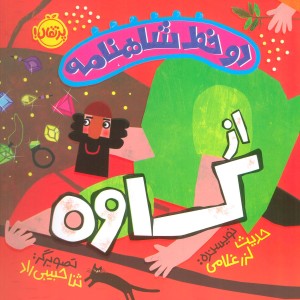 دو خط شاهنامه از کاوه