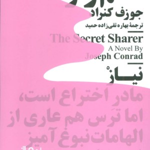 هم راز