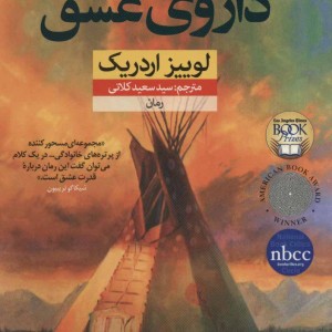 داروی عشق نشر آریابان - تریسی بروگان