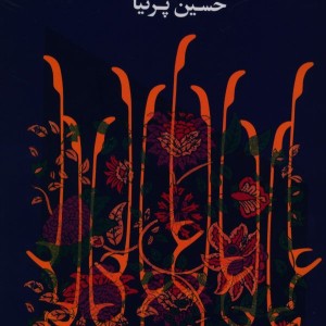 روش نوین سنتور