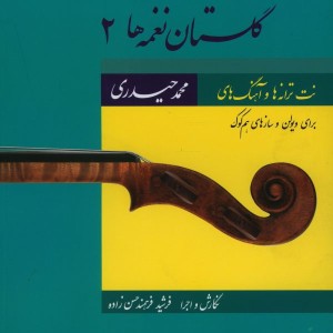 گلستان نغمه ها 2