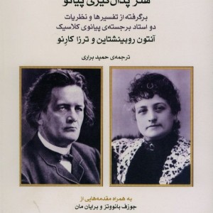 هنر پدال گیری پیانو
