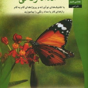 اصول طراحی بامداد رنگی