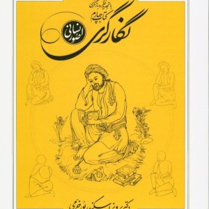 آیین هنر چهارم