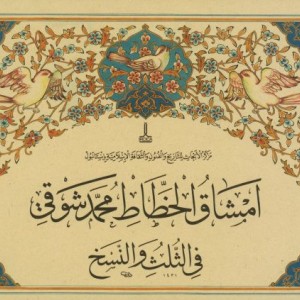 امشاق الخطاط فی الثلث و النسخ