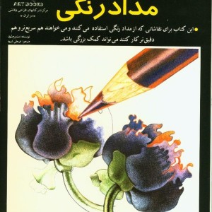 نقاشی بامداد رنگی