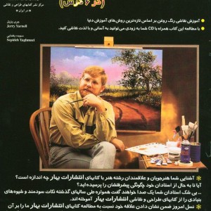 لذت نقاشی با رنگ روغن در شش درس